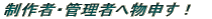 ����ҁE�Ǘ��҂֕��\���I